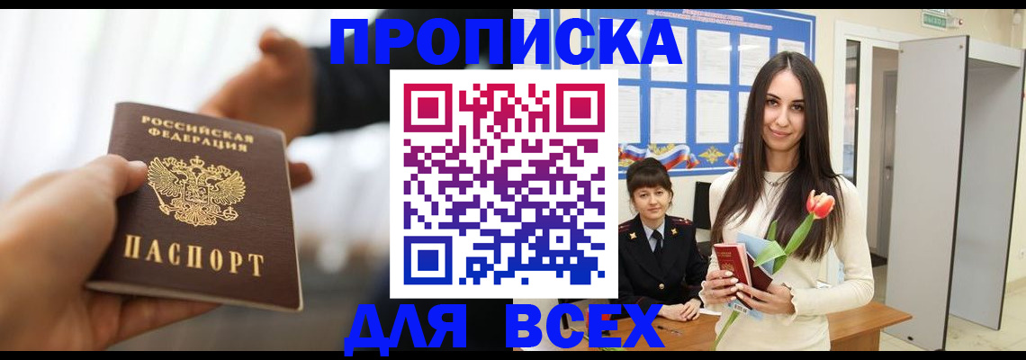 прописка от собственника в Нюрбе