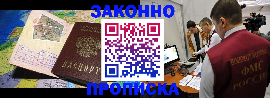 купить прописку в Нюрбе